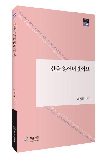 신을 잃어버렸어요