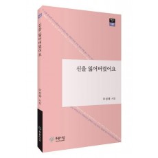 신을 잃어버렸어요