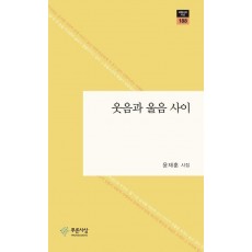 웃음과 울음 사이