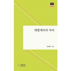 세렝게티의 자비