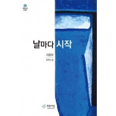 날마다 시작