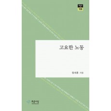 고요한 노동