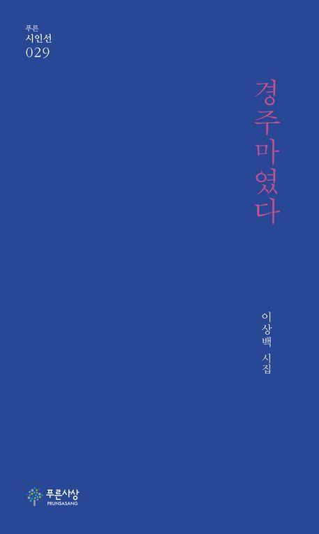 경주마였다