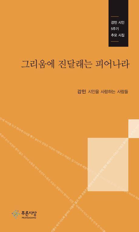 그리움에 진달래는 피어나라