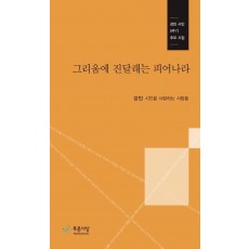 그리움에 진달래는 피어나라