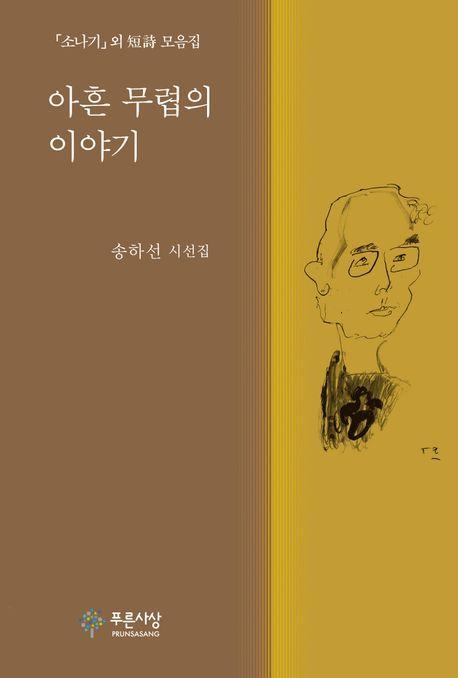 아흔 무렵의 이야기