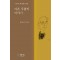 아흔 무렵의 이야기