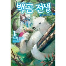 백곰전생. 1