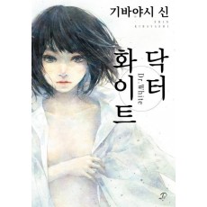 닥터 화이트