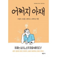 어쩌지 아재