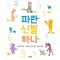 파란 신발 하나