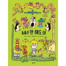 동물은 안 해도 돼