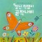 잘난 척쟁이 공작나비