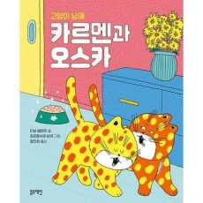 고양이 남매 카르멘과 오스카