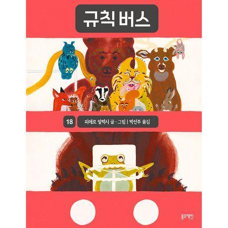 규칙 버스