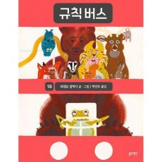규칙 버스