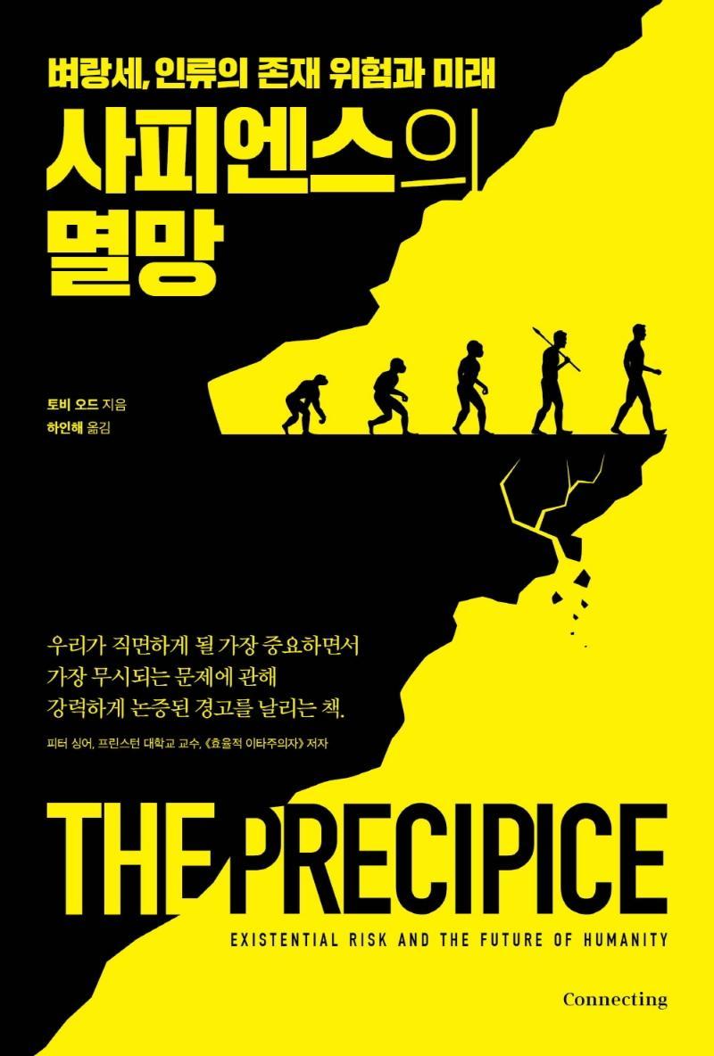 사피엔스의 멸망