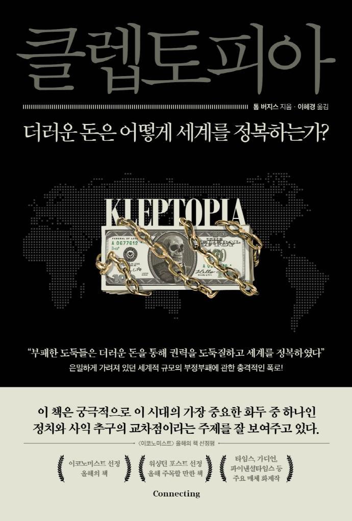 클렙토피아