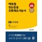 에듀윌 전산응용건축제도기능사 실기 2주끝장