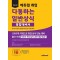 2023 에듀윌 취업 다통하는 일반상식 통합대비서
