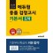 에듀윌 중졸 검정고시 기본서 도덕(2024)
