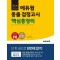 2024 에듀윌 중졸 검정고시 핵심총정리