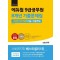2024 에듀윌 9급공무원 8개년 기출문제집 사회복지학개론(기출+기출변형)