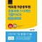 2024 에듀윌 9급공무원 공통과목 7+3개년 기출PACK