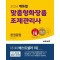 2024 에듀윌 맞춤형화장품 조제관리사 한권끝장