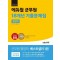 2024 에듀윌 군무원 18개년 기출문제집 행정학