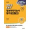 최신판 에듀윌 EXIT 정보처리기능사 필기 이론+기출 한권끝장