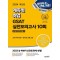 2024 에듀윌 취업 GSAT 삼성직무적성검사 실전모의고사 10회