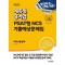 에듀윌 공기업 PSAT형 NCS 기출예상문제집 의사소통능력