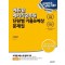 에듀윌 계리직공무원 단원별 기출&예상 문제집 우편일반