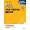 2024 에듀윌 TESAT 8회분 기출문제집+해설특강