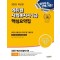 2025 에듀윌 사회복지사 1급 핵심요약집