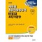 2025 에듀윌 EXIT 컴퓨터활용능력 2급 필기 초단기끝장