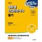 2025 에듀윌 산업안전기사 필기 한권끝장(이론편+기출문제편)