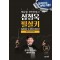 2024 에듀윌 공인중개사 심정욱 필살키 민법 및 민사특별법