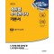 2025 에듀윌 주택관리사 1차 기본서 공동주택시설개론