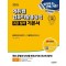 2025 에듀윌 EXIT 컴퓨터활용능력 2급 실기 기본서(ver. 2021)