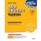 2025 에듀윌 고졸 검정고시 핵심총정리