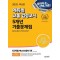 2025 에듀윌 고졸 검정고시 5개년 기출문제집