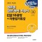 2025 에듀윌 미용사 일반(헤어) 필기 1주끝장+자동암기특강