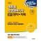 2025 에듀윌 소방설비기사 필기 전기x기계: 소방원론+소방관계법규