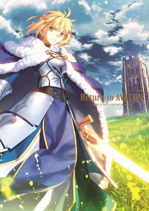 Return to Avalon: 타케우치 타카시 Fate Art Works 일러스트 화집