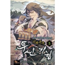 투신기협 5