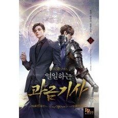 열일하는 과금 기사 15