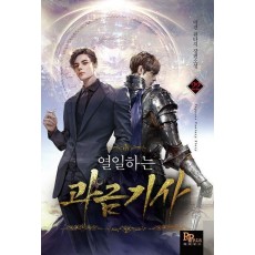 열일하는 과금기사 22