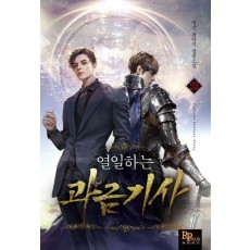 열일하는 과금 기사 23